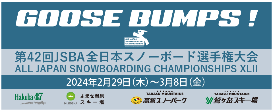 第42回JSBA全日本スノーボード選手権大会
